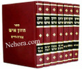 Chazon Ish (7 vol.)     חזון איש-ז' כרכים בינוני