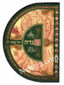 The Round Haggadah-Prestigious Softcover Edition (Hebrew/English)