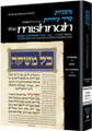 Yad Avrohom Mishnah Series: Tractates MACHSHIRIN and ZAVIM (Seder Tohoros)