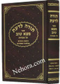 Torah Ladaat     תורה לדעת - מצא טוב שמחות