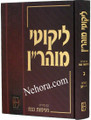 Likutei Moharan Vol.2 - Peirush Neimos Netzach     ליקוטי מוהר"ן, מנוקד, ע"פ נעימות נצח ח"ב