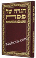 Passover Haggada Hatikva Gold Adorned