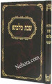 Shabbos Malkasa-Rav Shimshon Dovid Pincus / שבת מלכתא- שמשון דוד פינקוס