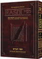 Sapirstein Edition Rashi - Devarim - Full Size (Vol. #5)