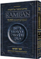 Ramban - Devarim/Deuteronomy