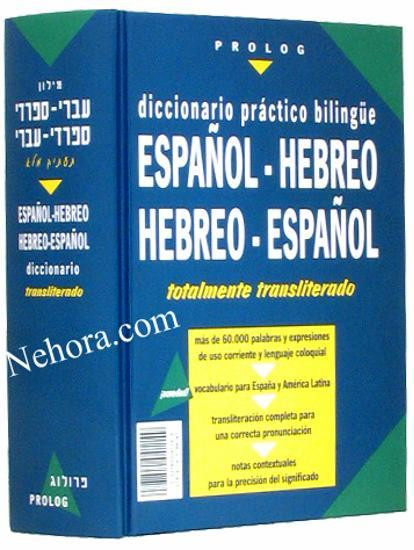 最短翌日発送可 スペイン語 Diccionario del español coloquial - 本