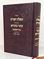 Siddur Tefila Yeshara V'Keter Nehora (2 vol) / סידור תפילה ישרה ברדטישוב 
