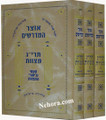 Otzar HaMidrashim al Taryag Mitzvos (3 vol.)     אוצר המדרשים על תרי"ג מצות