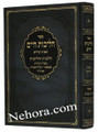 Halichot Chaim- Shabbat Kodesh-Tzanz     הליכות חיים שבת קודש הלכות והליכות