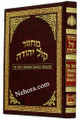 Orot Sephardic Shevuot Machzor (Kol Yehuda) - Medium Size