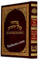Orot Sephardic Pesach Machzor (Kol Yehuda) - Medium Size