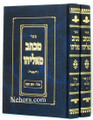 Michtav Me'Eliyahu al Yamim Noraim R' Eliyahu Eliezer Dessler (2 vol.)     מכתב מאליהו-ימים נוראים