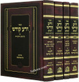 Zerah Kodesh - Rabbi Naftali Tzvi of Ropshitz (4 vol.)     זרע קודש עם ציונים והערות