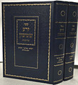 Zera Shimshon al HaTorah - Rabbi Shimshon Chaim Nachmani (2 vol.)  זרע שמשון על התורה