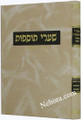 Sha'arei Tosfot - Shabbat (Perek 1 - Chelek II)     שערי תוספות-שבת-יציאות השבת ב