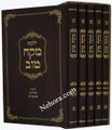 Mekach tov al Hatorah (5 Vol.)     מקח טוב על התורה