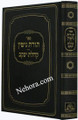 Toras Gittin - Kehilas Yaakov - Rabbi Yaakov of Lisa     תורת גיטין-קהלת יעקב-לר"י מליסא