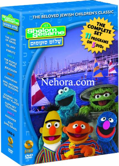 Shalom Sesame Set 5 DVDs - Nehora.com