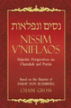 Nissim V'Niflaos: Halachic Perspectives on Chanukah and Purim