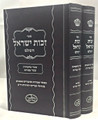 Zechus Yisroel 2 Vol./ זכות ישראל