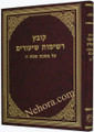 Kovetz Reshimot Shiurim Al Mesechtot Shabbat 1     קובץ רשימות שיעורים, שבת א