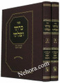 Kereti U-Peleti on Yoreh Deah (2 vol.)     כרתי ופלתי - מכון זכרון אהרן