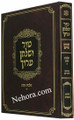 Tur Ve'Shulchan Aruch - Hilchot Shabbat (vol. 1) Simanim 242-305     טור ושלחן ערוך - שבת - חלק א