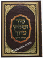 Tur Ve'Shulchan Aruch - Orach Chaim (Hilchot Shabbat - part 1)     טור ושלחן ערוך - שבת - חלק א