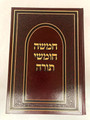 Chamisha Chumshei Torah - Synagogue Size  /   חמשה חומשי תורה 