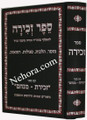 Sefer Zechira     ספר זכירה - מוסר, הלכות, סגולות, רפואות