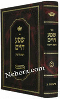 Shefa Chaim - Raava deRavin Volume #2 Klausenberg Rebbe     שפע חיים - רעוא דרעוין בראשית חלק ב