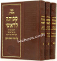 Sakosah L'Roshei - Rabbi Elazar Menachem Shach (3 Vol.)     סכותה לראשי - אלעזר מנחם שך