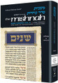 Yad Avrohom Mishnah Series: Tractate OHOLOS Complete (Seder Tohoros)