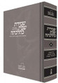 Shemiras Shabbos K'Hilchasa, Vol. 1 (Hebrew)