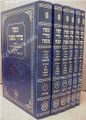 Shisha Sidrei Mishnah (6 volumes)
