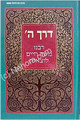 Derech HaShem - Rabbi Moshe Chaim Luzzatto