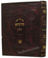 Talmud Bavli Mesivta-Oz Vehadar Edition: Pesachim Vol. 3 (Large Size) תלמוד בבלי מתיבתא - עוז והדר - פסחים ג