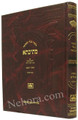 Talmud Bavli Mesivta-Oz Vehadar Edition: Shekalim (Large Size) תלמוד בבלי מתיבתא - עוז והדר - שקלים