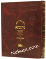 Talmud Bavli Mesivta-Oz Vehadar Edition: Pesachim Vol. 2 (Large Size) תלמוד בבלי מתיבתא - עוז והדר - פסחים ב