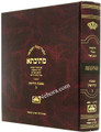 Talmud Bavli Mesivta-Oz Vehadar Edition: kiddushin Vol 2 (Large Size) תלמוד בבלי מתיבתא - עוז והדר - קידושין חלק ב