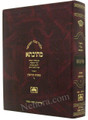 Talmud Bavli Mesivta-Oz Vehadar Edition: kiddushin Vol 4 (Large Size) תלמוד בבלי מתיבתא - עוז והדר - קידושין חלק ד