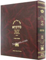 Talmud Bavli Mesivta-Oz Vehadar Edition: Makkos (Large Size) תלמוד בבלי מתיבתא - עוז והדר - מכות