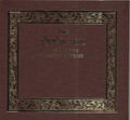 Noam Elimelech - Rabbi Elimelech of Lizensk 1st Edition (1788) Small pocket Size נועם אלימלך - כיס צילום דפוס ראשון