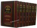 Zohar Menukad : Rabbi Yeshaya Asher Zelig Margaliot (7 Vol.) זוהר מנוקד - עם הגהות חשובות