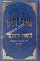 Mafteach HaRaayon / Sefer HaCheshek / Sefer HaMelamed - Rabbi Avraham Abulafia