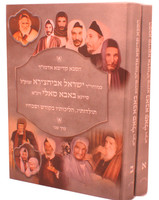 HaSaba Kadisha - Sidna Baba Sali  2 Vol.