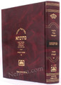 Talmud Bavli Mesivta-Oz Vehadar Edition: Yevamot Vol 1 (Large Size) תלמוד בבלי מתיבתא - עוז והדר - יבמות חלק א