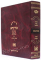 Talmud Bavli Mesivta-Oz Vehadar Edition: Yevamot Vol 2 (Large Size) תלמוד בבלי מתיבתא - עוז והדר - יבמות חלק ב