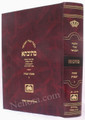 Talmud Bavli Mesivta-Oz Vehadar Edition: Yevamot Vol 3 (Large Size) תלמוד בבלי מתיבתא - עוז והדר - יבמות חלק ג