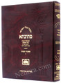 Talmud Bavli Mesivta-Oz Vehadar Edition: Yevamot Vol 6 (Large Size) 'תלמוד בבלי מתיבתא - עוז והדר - יבמות חלק ו